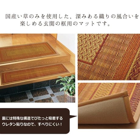 上がり框 マット ランクス  35×90cm