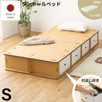 段ボールベッド
