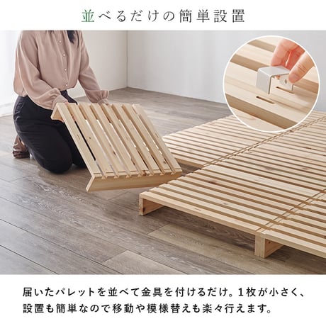 パレットベッド専用 追加床板４枚組 WB-7723S4 木製 檜 ヒノキ ひのき 天然木 ロングベッド 調湿 抗菌 防虫 新生活 ベッドフレーム ローベッド 和室 フロアベッド