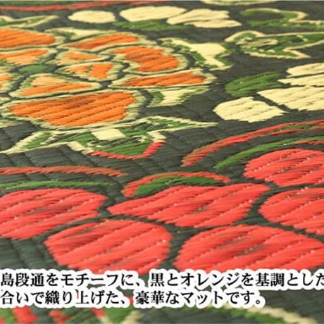 い草ラグ カーペット 万華鏡  88×150cm