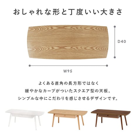 テーブル 幅95cm 引き出し 長方形 角型 収納 木製 収納テーブル ローテーブル 引き出し収納 木製 楕円形 リビングテーブル センターテーブル カフェ 天然木 テーブル 机 作業台 北欧 おし