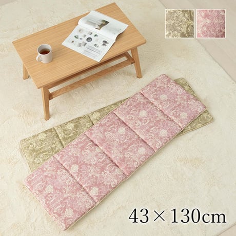 フリーシート クッション 座布団 エレガンス 43×130cm