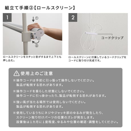 つっぱりポール ロールスクリーン  セット　幅180cm