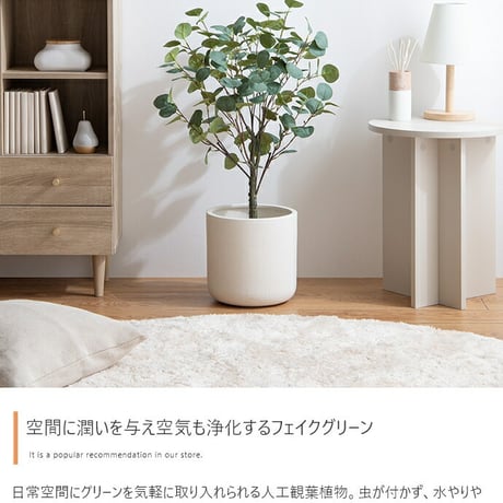 フェイクリーフ ユーカリ グリーン 85 cm おしゃれ かわいい シンプル おしゃれ 新生活 リビング 寝室 玄関 書斎 窓辺 食卓 丸 北欧インテリア雑貨 ナチュラル 人工 造