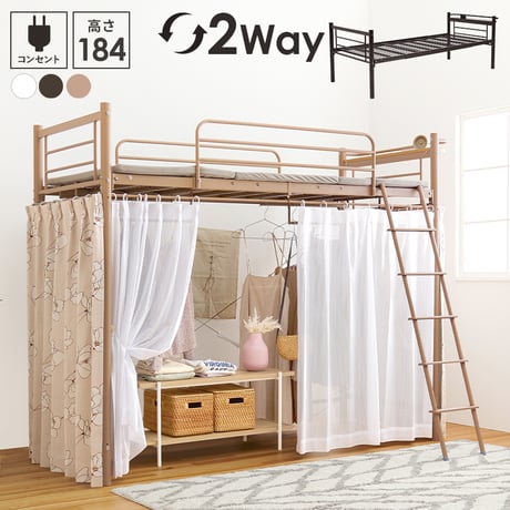 カーテンを取り付けられるロフトベッド KH-3692 ハイタイプ 高さ184cm カーテン別売 2way コンセント付き シングルベッド ウォークインクローゼット パイプロフトベッ