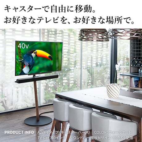 組立設置付き WALL SEVENSTAND セブンスタンド A2 ハイタイプ 24～55v対応 小型 コード収納 自立型 キャスター付き 移動 フラット 薄型ベース テレビ台 テレビスタンド TV