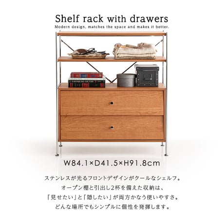 引き出し収納付き  シェルフラック  シェルフラック  収納  引き出し  木製  棚  多目的  デザイン  組み立て  耐荷重  スリム  【NIVEL-ナイベル-】