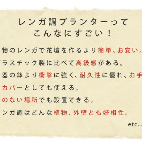 レンガ調プランター TERRE GRIS テール・グリ 幅40 鉢 鉢カバー プランター カバー ガーデニング 水抜き穴 レンガ花壇 おしゃれ 北欧 ナチュラル アメリカン 庭 ベ