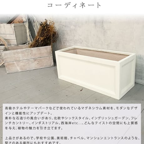 マグネシウムプランター "URBAN STONE" アーバンストーン 幅80cm 鉢 鉢カバー プランター カバー ガーデニング 水抜き穴 レンガ花壇 おしゃれ 北欧 ナチュラル