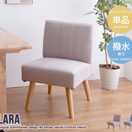 ソファ ダイニングソファ ダイニングチェア 2脚セット 2脚 2点セット 2点 セット 撥水 1人 1人掛け 1人用 一人掛け 1P ソファー チェア チェアー 椅子 いす sof