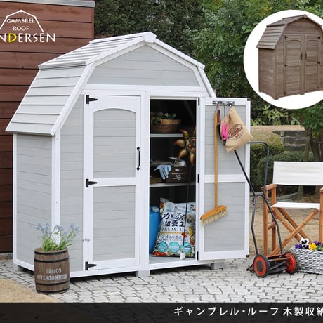 ギャンブレル・ルーフ 木製収納庫 物置 倉庫 収納庫 天然木 木製 庭 物入れ おしゃれ 大型 北欧 ナチュラル ガーデニング キャンプ スポーツ 屋外 家具 三角屋根