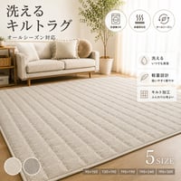 ラグ ラグマット キルトラグ 綿混 コットン オールシーズン 滑り止め ホットカーペット対応 床暖房対応 低ホルムアルデヒド エコテックス認証 韓国インテリア 北欧 おしゃれ ベビー 赤ちゃん 子供