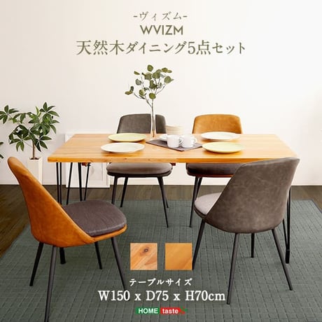 美しきモダンヴィンテージ ダイニング5点セット WVIZM-ヴィズム- インテリア ダイニングテーブルセット テーブル チェア 4人掛け スチール脚 オシャレ 5点セット カフェ