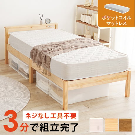 ベッド シングル マットレス付 ２点セット ボンネルコイル すのこ 天然木 簡単組立 頑丈 工具不要 ３分で組立完了 パイン材 ベッドフレーム シンプル