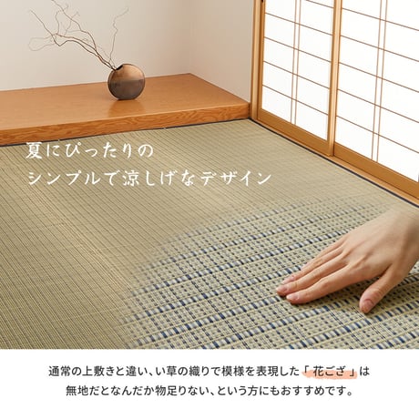 国産い草カーペット　清涼　江戸間6畳