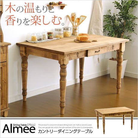 カントリーダイニング Almee-アルム- ダイニングテーブル単品 幅120cm