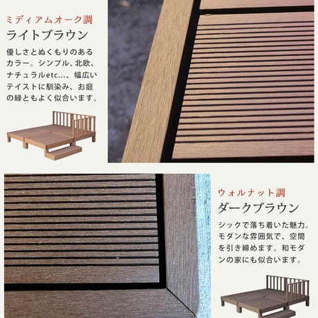 人工木ウッドデッキ ecofeel エコフィール 4台 ステップ・フェンスセット PWDE-4P-SFSET