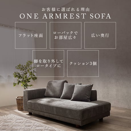 ソファ エルマR2.5P 幅184cm 3人掛け 2.5人掛け 肘付き 大型ソファ カウチソファ ロータイプ クッション3個 脚取り外し 高さ調整 広々座面 腰掛け ゆったり くつ