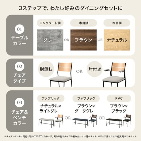 異素材 ダイニング４点セット テーブル+チェア2脚肘掛け+ベンチ 4人掛け 四人用 ダイニングテーブル 幅135cm コンクリート調 木目調 ダイニングチェア ベンチ ファブリック PVC 合成皮革