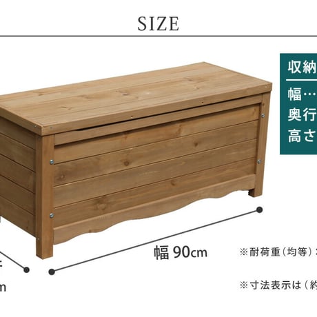 天然木製ボックスベンチ コンパクト 幅90  スツール 木製 椅子 収納 倉庫 ウッドボックス 物置 庭 物入れ おしゃれ 小型 ナチュラル ガーデン 屋外 エクステリア