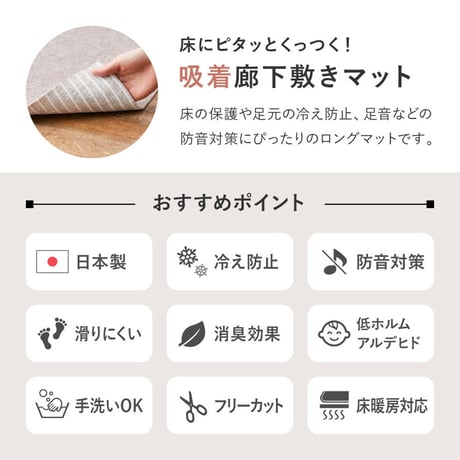 廊下カーペット　ロングマット　滑りにくい　フリーカット ピタロ