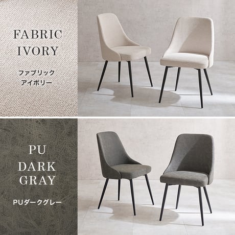 ダイニングチェア LC-4836 幅48cm 奥行き53cm 高さ73cm 座面高さ43cm 同色2脚セット デザインチェア 異素材 天然木突板 椅子 チェア レザー調 ファブリッ