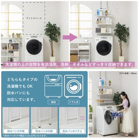 洗濯機ラック 突っ張り 幅59cm 高さ200～255cm 棚付き ランドリーラック WJ-9300