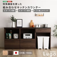 日本製 特殊鋼板を使った組み合わせキッチンカウンター 180cm オープン収納+オープン収納+ゴミ箱上カウンター