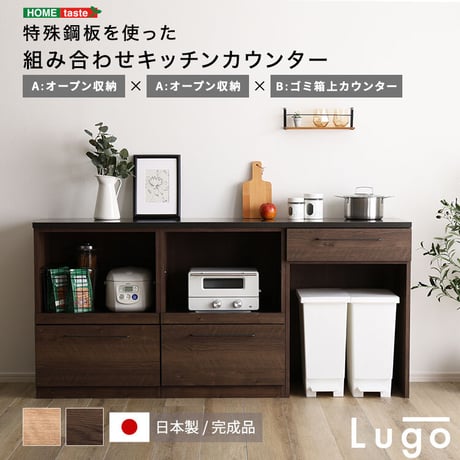 日本製 特殊鋼板を使った組み合わせキッチンカウンター 180cm オープン収納+オープン収納+ゴミ箱上カウンター