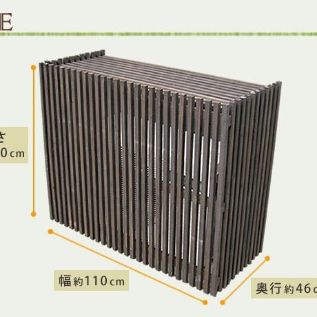 モダンエアコン室外機カバー 幅110cm  大型エアコン対応 簡単組立 日よけ 省エネ 排熱 節電 節約 棚 屋外 目隠し 木製 天然木 庭 ベランダ バルコニー おしゃれ