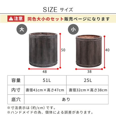 「FARBOR」 ファーバー 木調FRPプランター 幅40・50 (丸型)　大小2個セット E002-EN4050S  植木鉢 プランター 木製 ウッド 軽量 大型 25L 51L カバー 庭 ガー