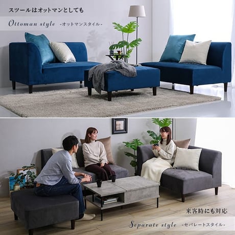 クッション付き 組み替え可能な ベロア カウチソファ VELUURI ベルーリ スツール クッション付き ファブリック 撥水 組み替え 新生活 引越し 家具