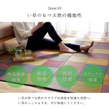 い草ラグ カーペット カラフルブロック 140×200cm
