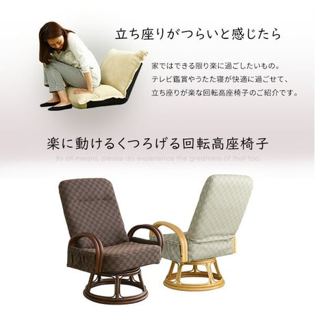 リクライニング付き 回転高座椅子 椿 座椅子 全2色 クッション 腰痛対策 回転 ブラウン グリーン 膝の痛み 和室 イス 椅子 チェア 和座椅子 軽量 イス リクライニングチェア