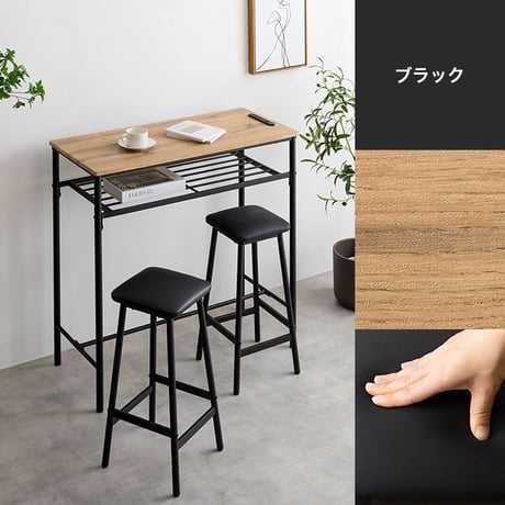 ダイニングテーブル カウンターテーブル PCデスク ハイデスク カフェ 作業机 棚付き コンセント USBポート 3点セット スツール2脚 PC 小物 バー 幅90 一人暮らし 食