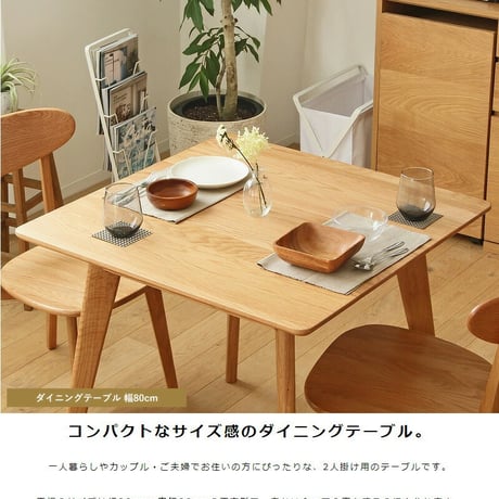ダイニング3点セット ダイニングテーブルセット 幅80cm ダイニング テーブル チェア2脚 2人 おしゃれ ダイニングセット 3点セット 木製 無垢 北欧 オーク 天然木 正方形 2人用 二人用