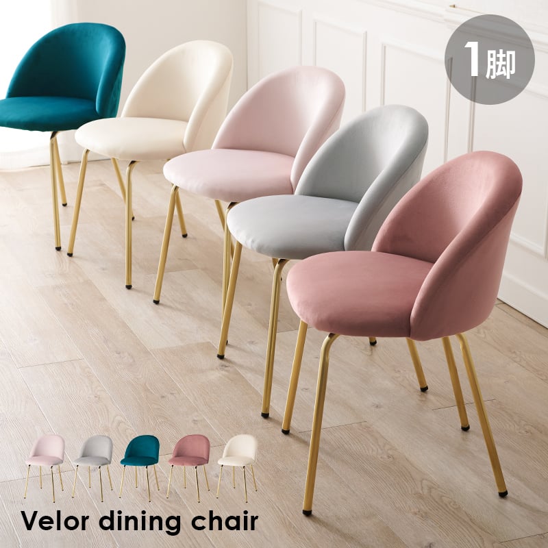 くすみカラーチェア いす チェアー 肘なし 可愛い 軽量 持ち運び 新