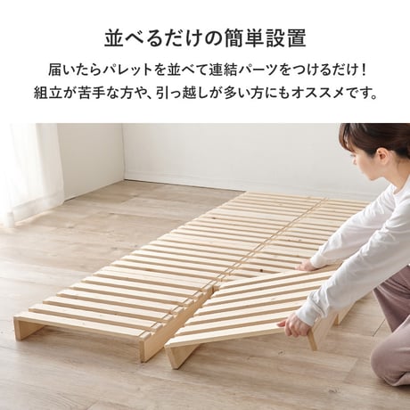 パレットベッド WB-7720S WB-7720SD WB-7720D シングル セミダブル ダブル 木製 天然木 新生活 ベッドフレーム ローベッド 和室 フロアベッド スリム