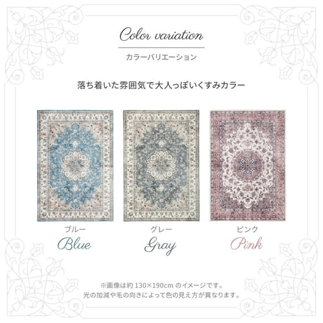 アンティーク絨毯風プリントラグ　カメオ