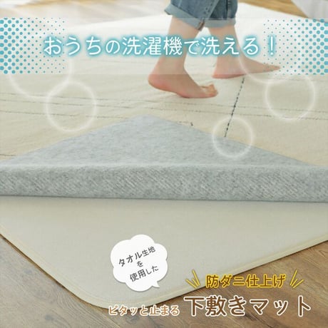 クッションマット ラグ ラグマット 120×170cm ピタリ すべり止め 下敷き 滑り止め 手洗い 防音マット 防音 防ダニ加工 ホットカーペット対応 床暖房対応 ウレタン入り下敷き 保温性 ラグ