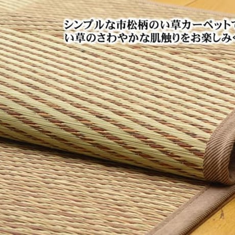 花ござ カーペット DXパルコ  174×261cm 江戸間3畳