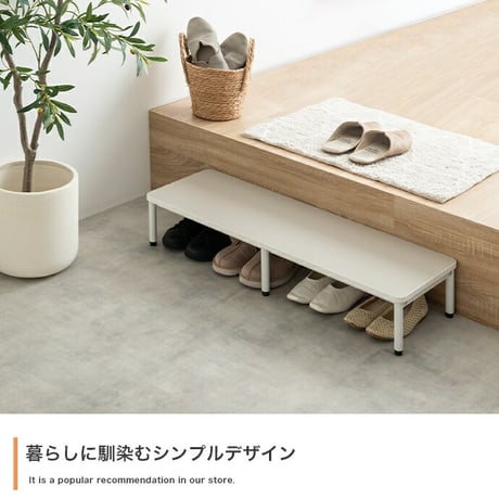 シューズラック 1段 ステップ台 踏み台 昇降台 靴箱 棚 収納 玄関 靴入れ スリム コンパクト 省スペース 通気性 アジャスター 幅90 段差 補助 高齢者 お年寄り 子供 ペ