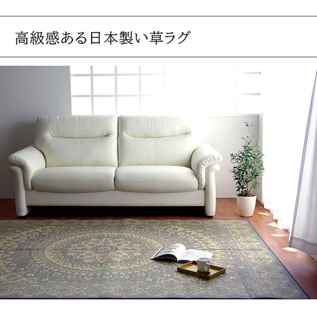 い草ラグ カーペット サークル 191×250cm
