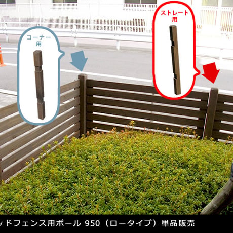 ウッドフェンス用ポール950 ロータイプ 単品販売 フェンス 木製フェンス ピケフェンス 天然木製 ガーデンフェンス ガーデニング 枠 柵 仕切り 目隠し 境目 クラシカル アンテ