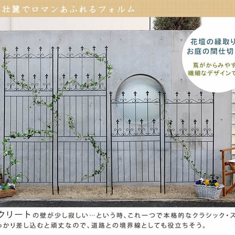 オールドシャトーフェンス220 ハイタイプ 2枚組  フェンス アイアン ガーデンフェンス ガーデニング 枠 柵 仕切り 目隠し 境目 クラシカル アンティーク トレリス