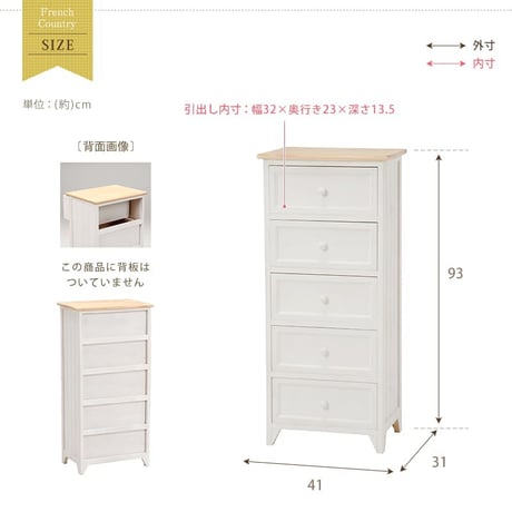 チェスト 5段 幅41 完成品 収納 取っ手 かわいい フレンチカントリー アンティーク 北欧 おしゃれ