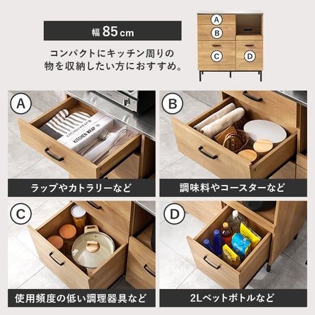 キッチンキャビネット 幅85cm キッチンカウンター 大容量収納 ステンレス天板 コンセント キッチンラック 木目調 異素材 引き出し収納 スライド収納 食器棚 調理器具 キッチン家電 レンジ台 炊