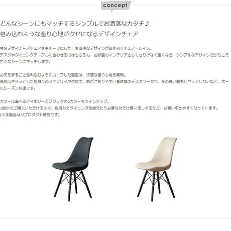 ダイニングチェア おしゃれ イームズ シェルチェア 単品販売 リプロダクト チェア イス 椅子 ファブリック 布地 デスクチェア テレワーク 在宅 ダイニング オフィス カフェ シンプル 北欧 レト