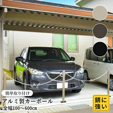 カーポール 車止め 輪止め 駐車場 カーストッパー 衝突防止 ポール 店舗 駐車場 公共 歩道 DIYサビに強いアルミ製 車止め 店舗 歩道 駐輪場 ベーシックタイプ 侵入対策 防犯 おしゃれ アル