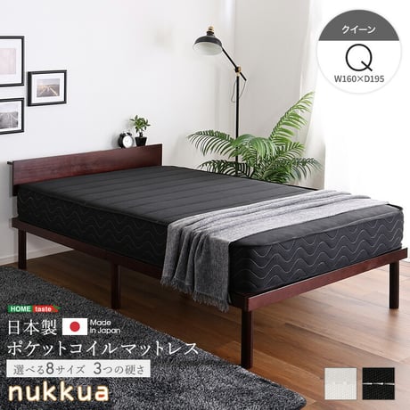 日本製ポケットコイルマットレス【nukkua-ヌックア-】(クイーン)